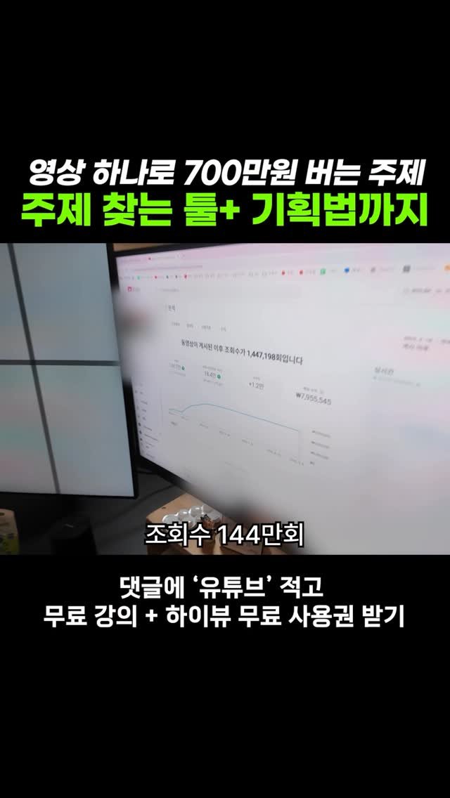 howtosuca 게시물 이미지: ❌ 그냥 하고 싶은 거 찍으면 100이면 100 망합니다.
✅ 답은 돈 되는 주제에...