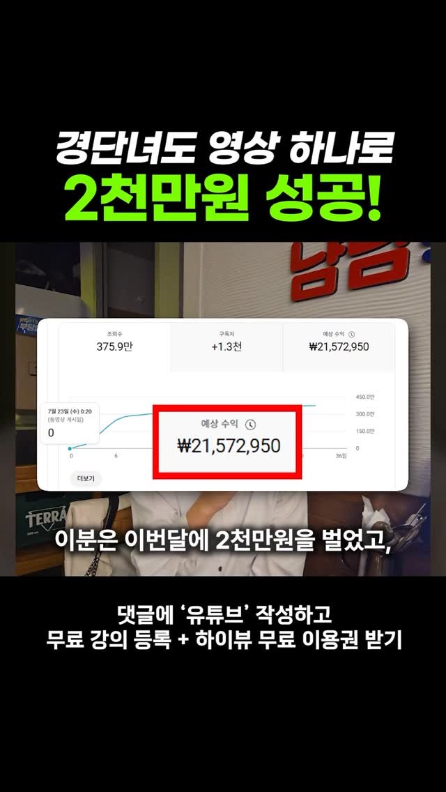 howtosuca 게시물 이미지: 경력단절 애기엄마
지금은 구독자 2만 유튜버
이번 달 수익은 2천만원

이분이...