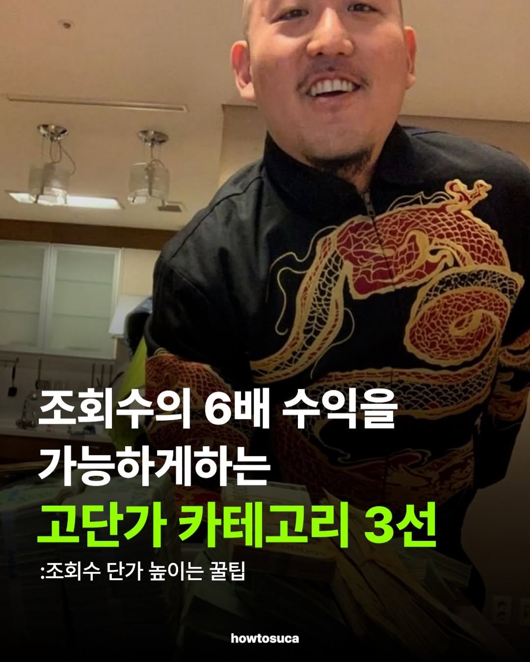 Photo by 자본주의에서생존하는방법ㅣ유튜브 코치 on March 17, 2026. May be an image of text that says '조회수의 6배 수익을 가능하게하는 고단가 카테고리 3선 :조회수 단가 높이는 조회수단가높이는꿀팁 꿀팁 howtosuca'.