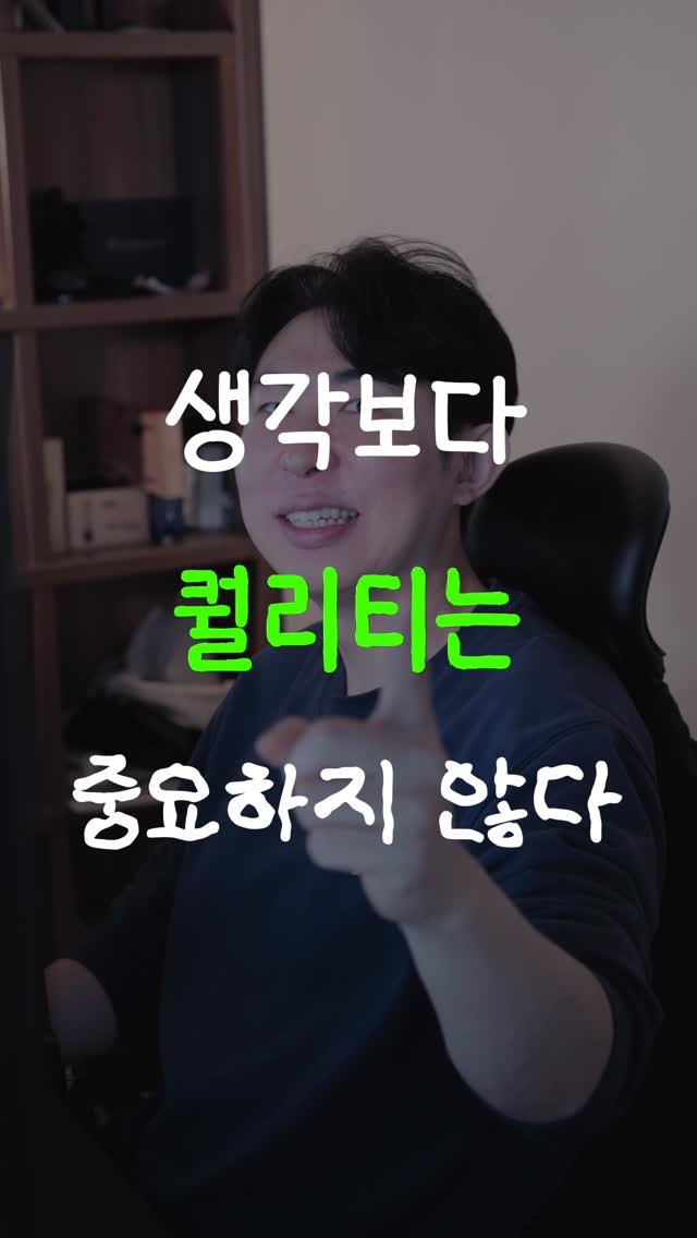 howtosuca 게시물 이미지: 생각보다 퀄리티는 중요하지 않다!
유튜브 조회수 떡상하는 방법, 그 첫번째!...