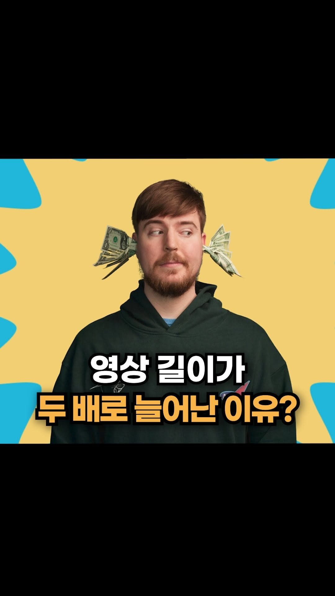 howtosuca 게시물 이미지: 조회수 떡상의 비밀이 있습니다!

미스터 비스트와 같은 해외 대형 유튜버들은 
좋은...