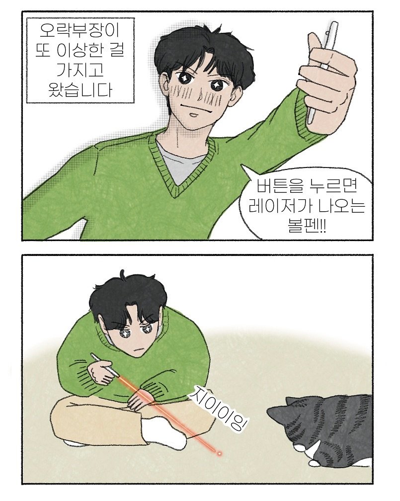 Photo by 이채소 on November 29, 2025. May be an illustration of poster and text that says '오락부장이 또 이상한 걸 가지고 왔습니다 EDUXA NVIH BIXIA 버튼을 버튼을누르면 누르면 레이저가 레이저가나오는 나오는 볼편!! 볼펜!! 發屋 지이이임 지이이잉'.