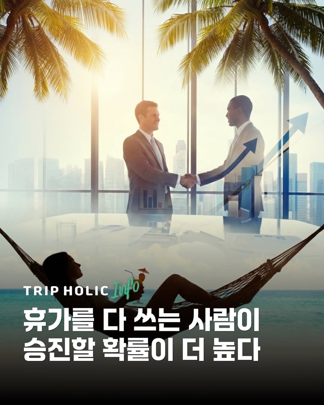 hozzangzzang_ 게시물 이미지: 만우절이라고 만든 뻥 아님.. 진짜임 😂

”휴가 다 쓰면 눈치...