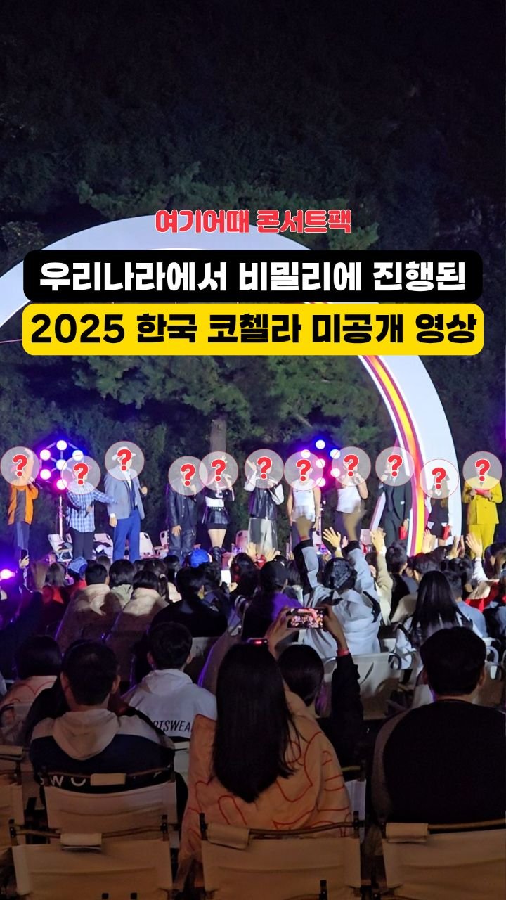 hozzangzzang_ 게시물 이미지: #광고 아무튼 코첼라임.

서울에서 단 1시간반!
강원도 원주 오크밸리...