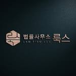 lawofficelux 프로필 사진