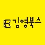 kimyoungbooks 프로필 사진