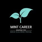 mint.career 프로필 사진