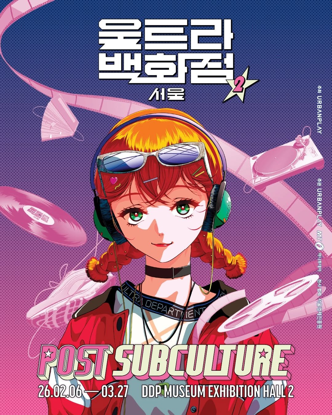 Photo shared by 허블 출판사 on February 02, 2026 tagging @dongasiabook, and @ultra.dept. May be pop art of poster, magazine and text that says '물트라 백화적 서울 地 onanan ချး်း 專物 주관 URBANPL mT- D 머니투데이 RTVIEN セー and POST SUBCULTURE 26.02.06 03.27 DDP MUSEUM EXHIBITION HALL 2'.