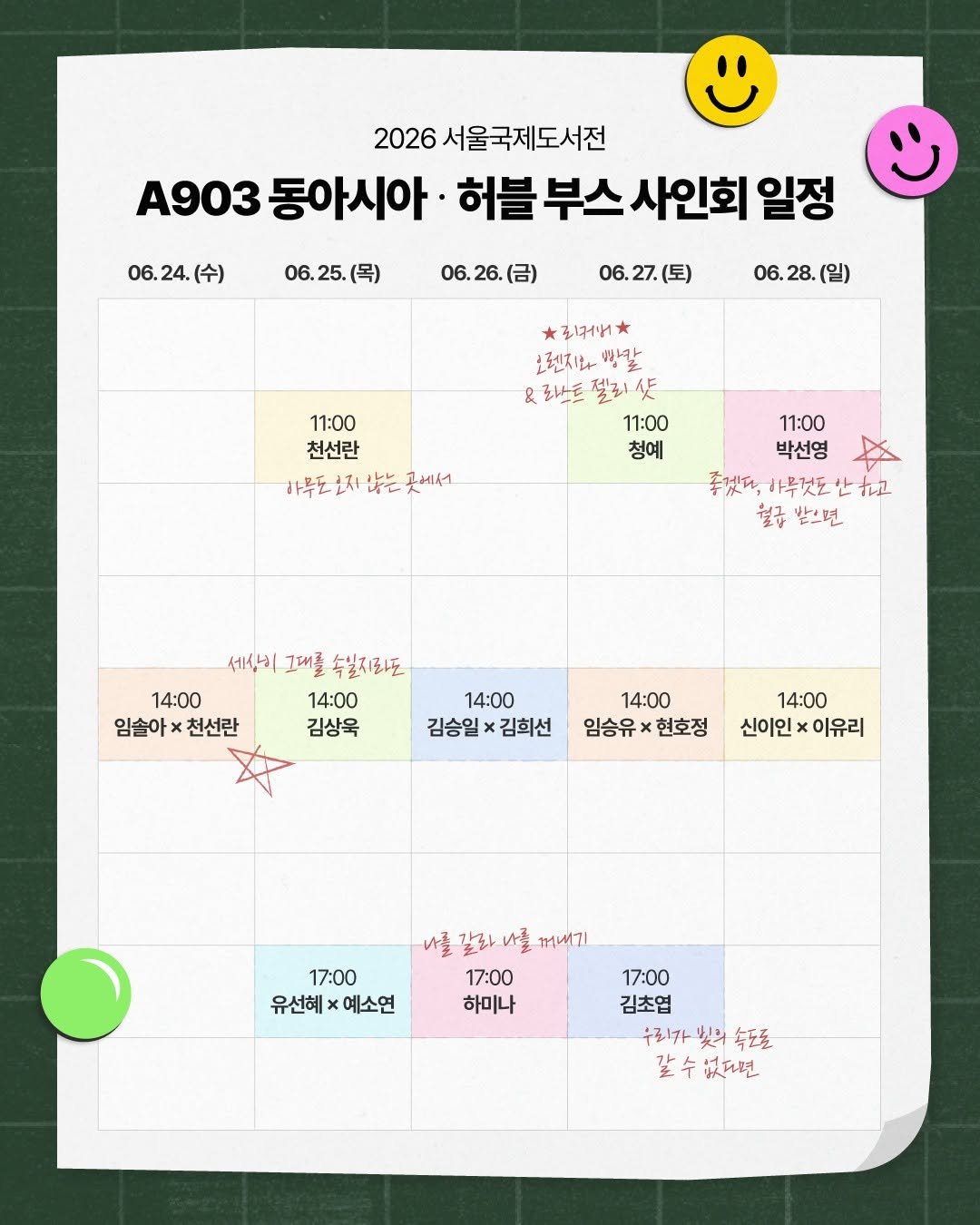 hubble_books 게시물 이미지: 🏫특별 초청🏫 동아시아·허블 여름 학교의 선생님들을 소개합니다!

📢도서전에서...