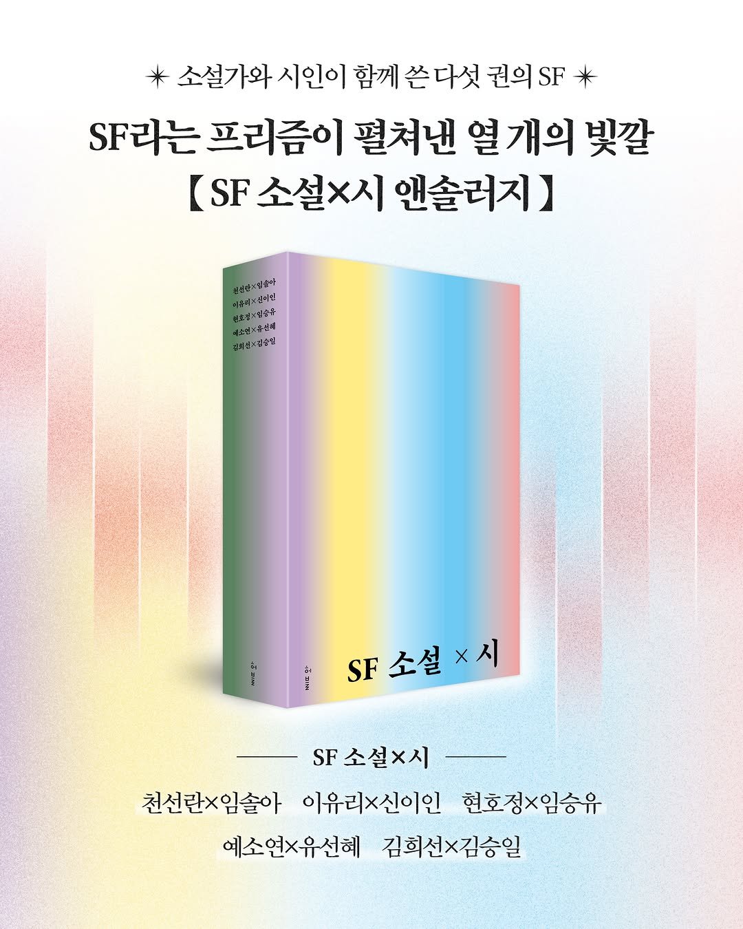 hubble_books 게시물 이미지: ❝SF라는 프리즘이 펼쳐낸 열 개의 빛깔❞

우주, 몸속, 부재, 프롬프트,...