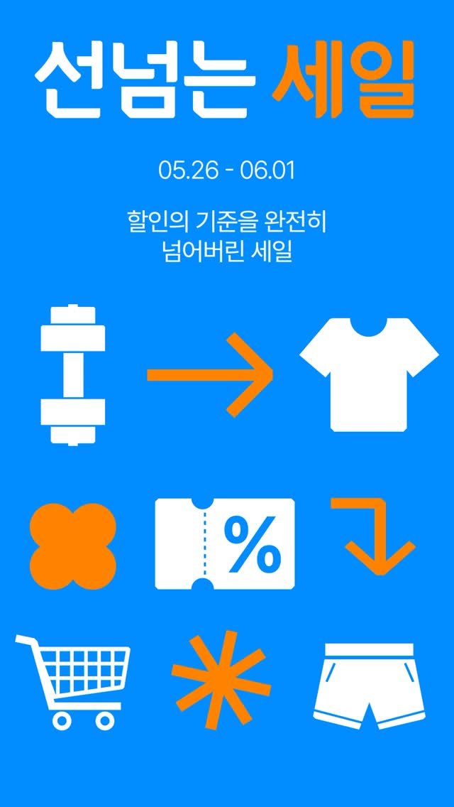 hugvone_kr 게시물 이미지: _
선넘는 세일
05.26 ㅡ 06.01

할인의 기준을 완전히 넘어버리는 세일...