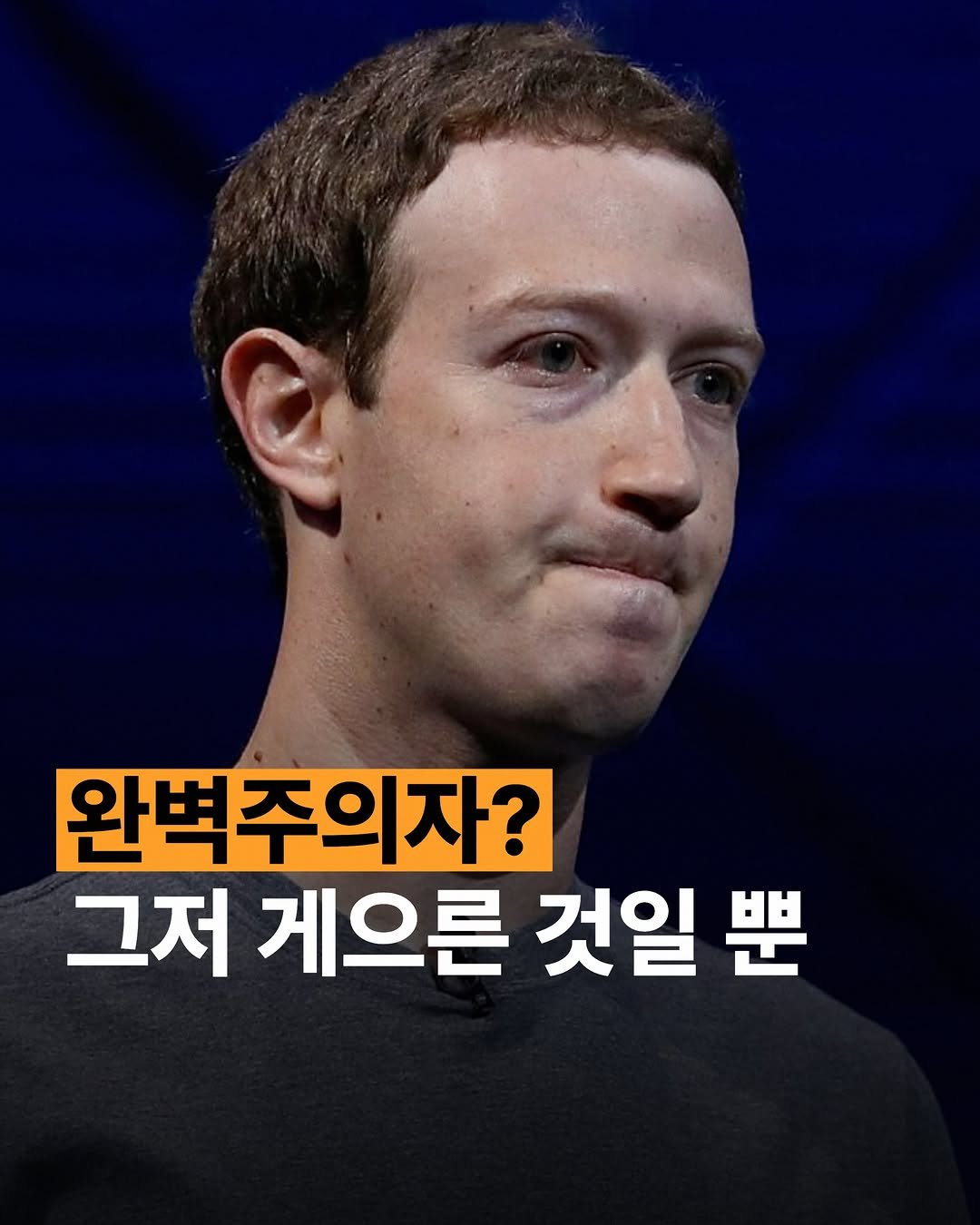 human_intelligence_kr 게시물 이미지: 마크 주커버그입니다.

하버드 대학교 재학 중 페이스북을 창업해서, 현재까지 글로벌...