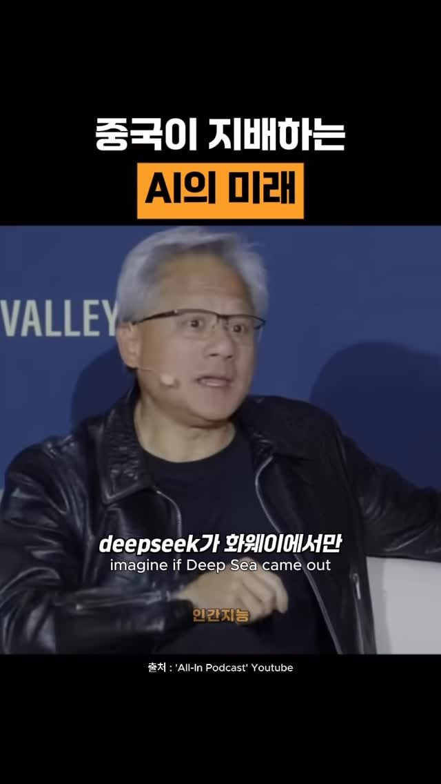 human_intelligence_kr 게시물 이미지: 중국이 AI를 지배한다  #자기계발 #동기부여 #마인드셋 #인공지능 #젠슨황 #엔비디아