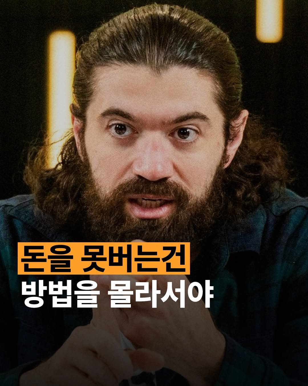 human_intelligence_kr 게시물 이미지: 알렉스 홀모지입니다.

1000억 자산가 크리에이터입니다. 현 시점 세계 최고의...