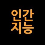 human_intelligence_kr 인스타그램 프로필 사진