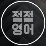 dotdotenglish2023 프로필 사진