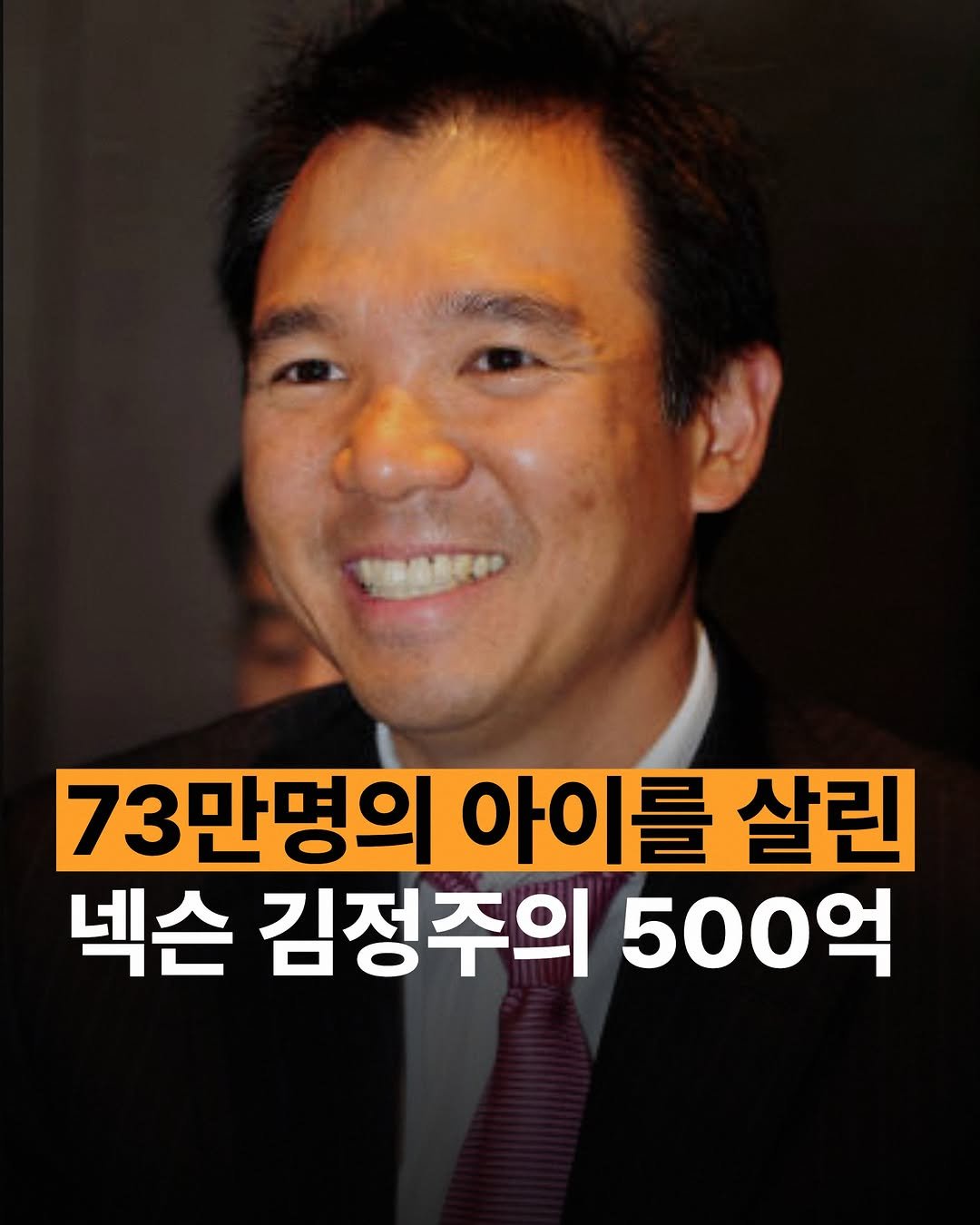 human_intelligence_kr 게시물 이미지: 넥슨 김정주 회장입니다.

김정주 회장과 넥슨 재단은 지금까지 500억원 이상을...