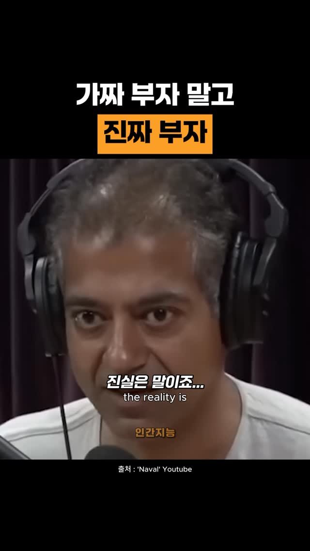 human_intelligence_kr 게시물 이미지: 진짜 부자가 되세요(나발 라비칸트)
#자기계발 #동기부여 #마인드셋 #나발라비칸트