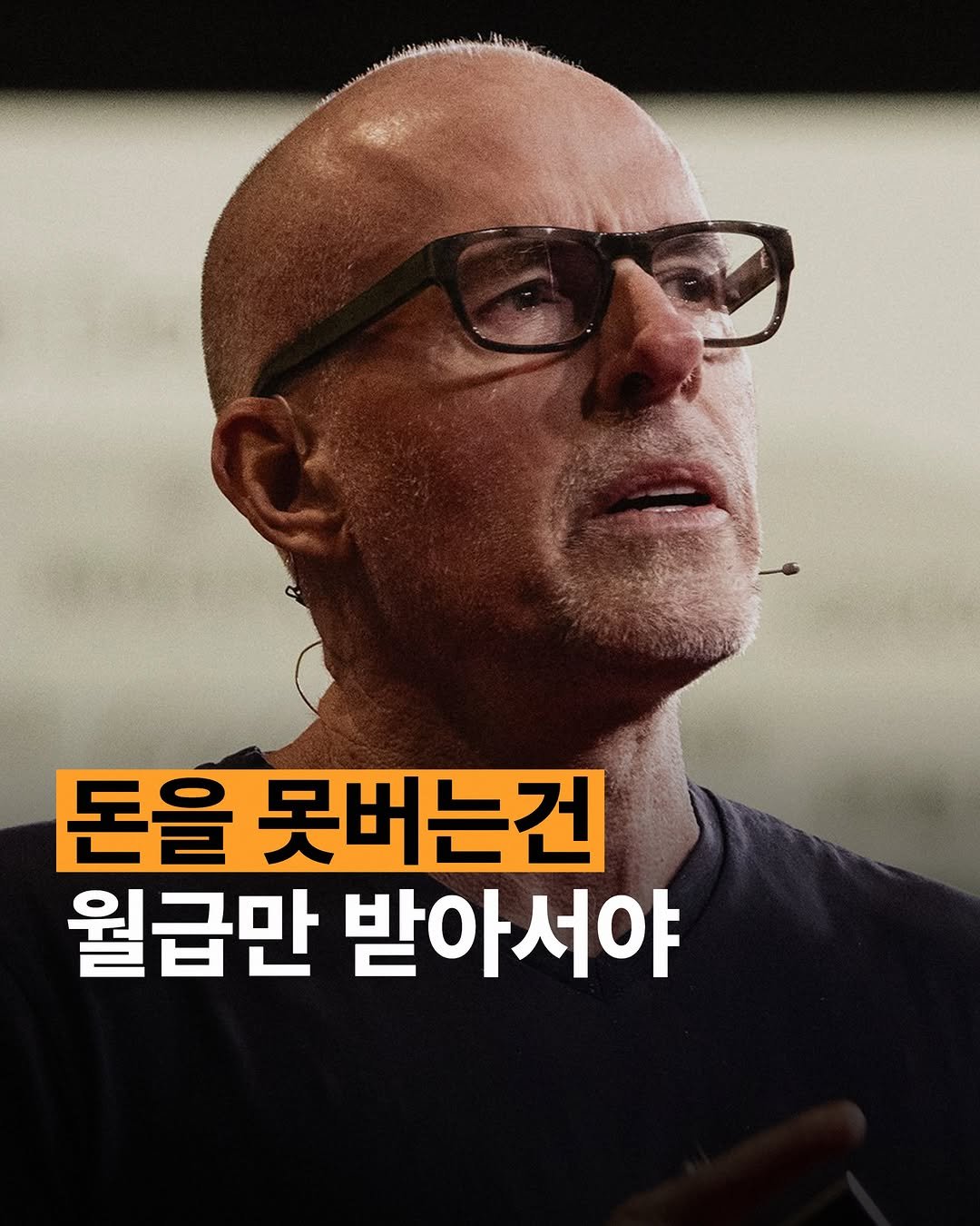human_intelligence_kr 게시물 이미지: 스콧 갤러웨이입니다.

직업이 많습니다. 미국의 팟캐스트 진행자, 교수, 백만장자,...