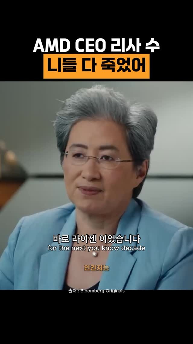 human_intelligence_kr 게시물 이미지: AMD CEO의 라이젠 출시!
