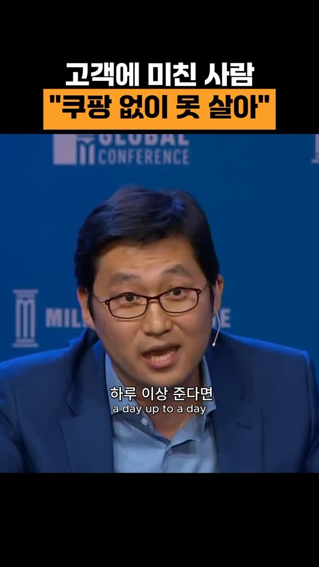 human_intelligence_kr 게시물 이미지: 고객에 미친 사람 (쿠팡 창업자 김범석)  #자기계발 #마인드셋 #동기부여 #로켓배송