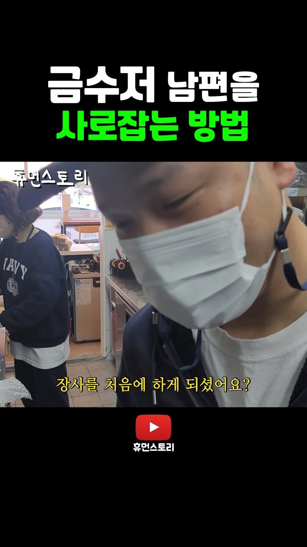 human_shorts_official 게시물 이미지: 금수저 남편을 사로잡은 방법

📌 출연 신청...