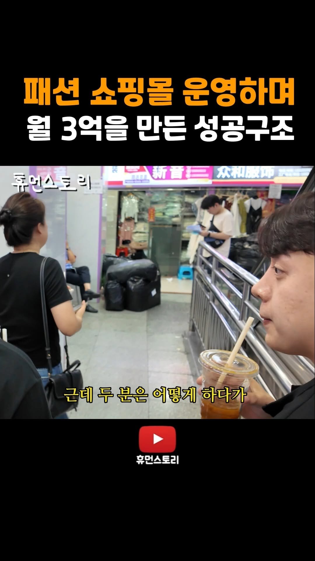 human_shorts_official 게시물 이미지: 패션 쇼핑몰 운영하며 월 3억을 만든 성공구조

✔️ 퇴근 후 부업으로 수익이...