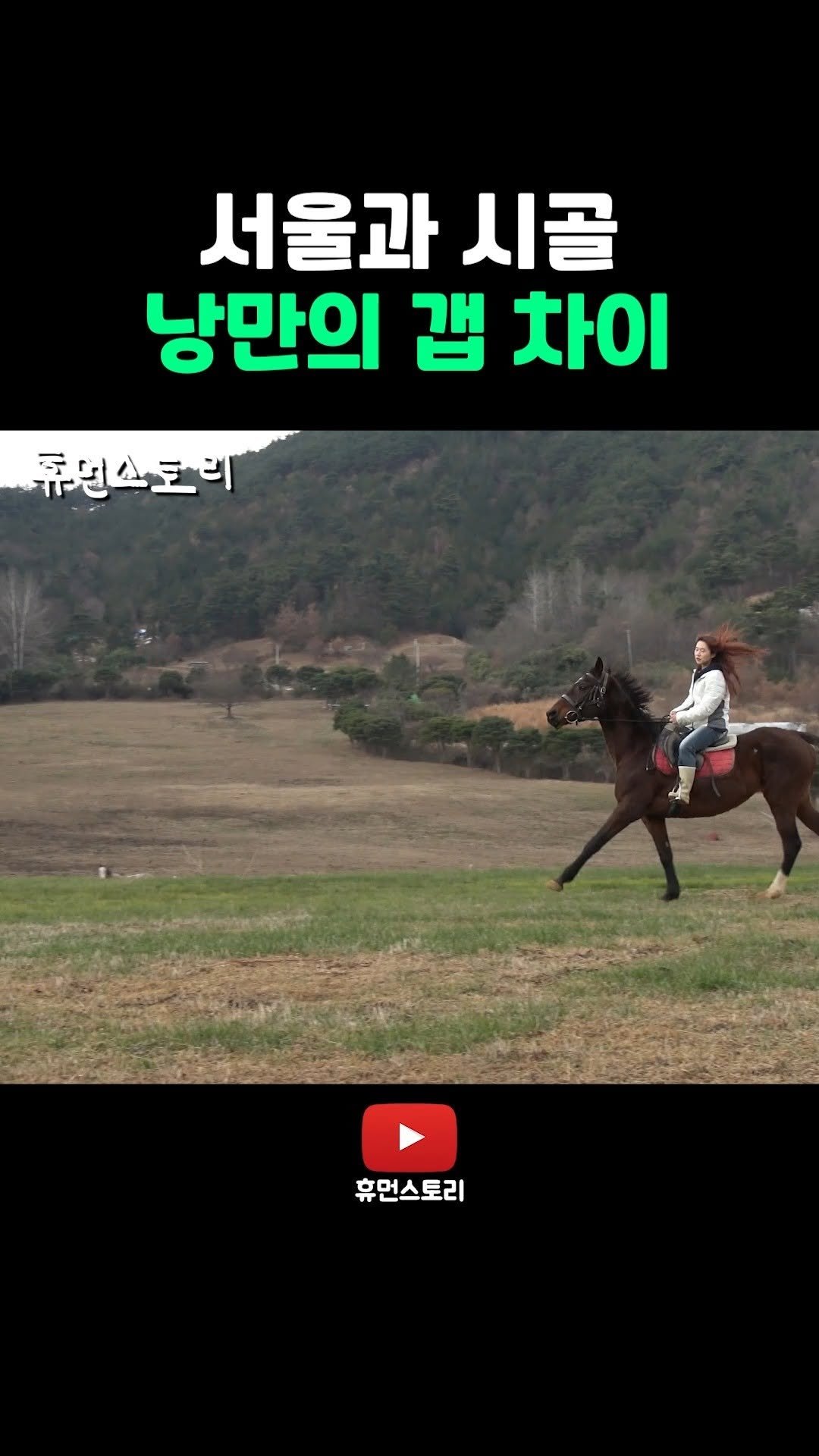 human_shorts_official 게시물 이미지: 시골VS서울

📌 출연 신청...