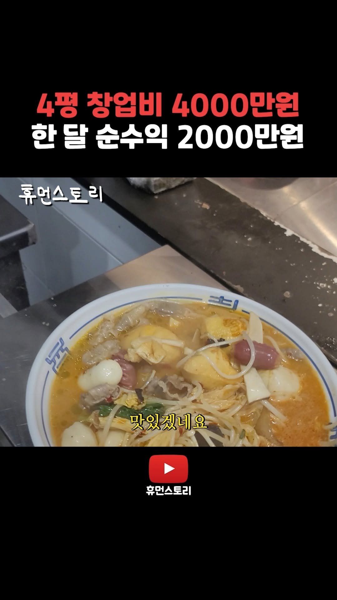 human_shorts_official 게시물 이미지: 4평 주방 혼자 장사로 월 순수익 2000만원 버는 25살

📌 출연 신청...