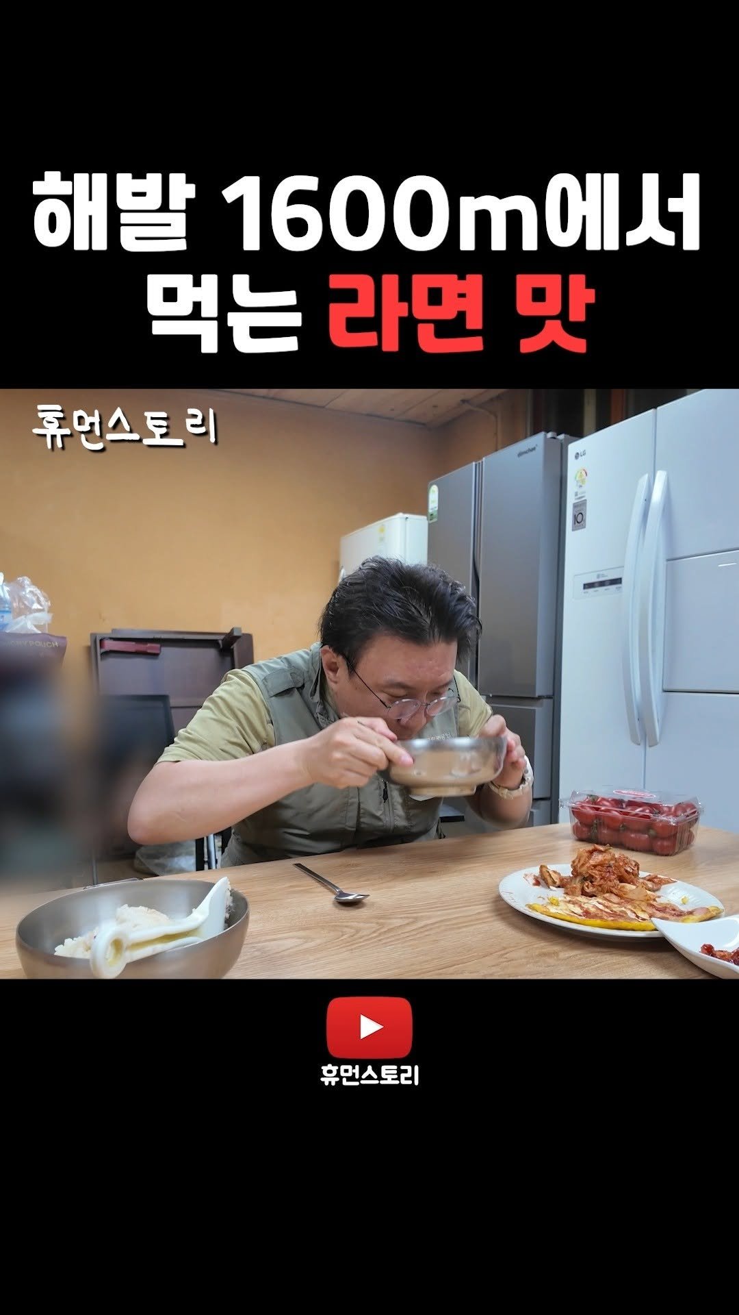 human_shorts_official 게시물 이미지: 라면이 가장 맛있을 때
#shorts #지리산 #라면 #등산