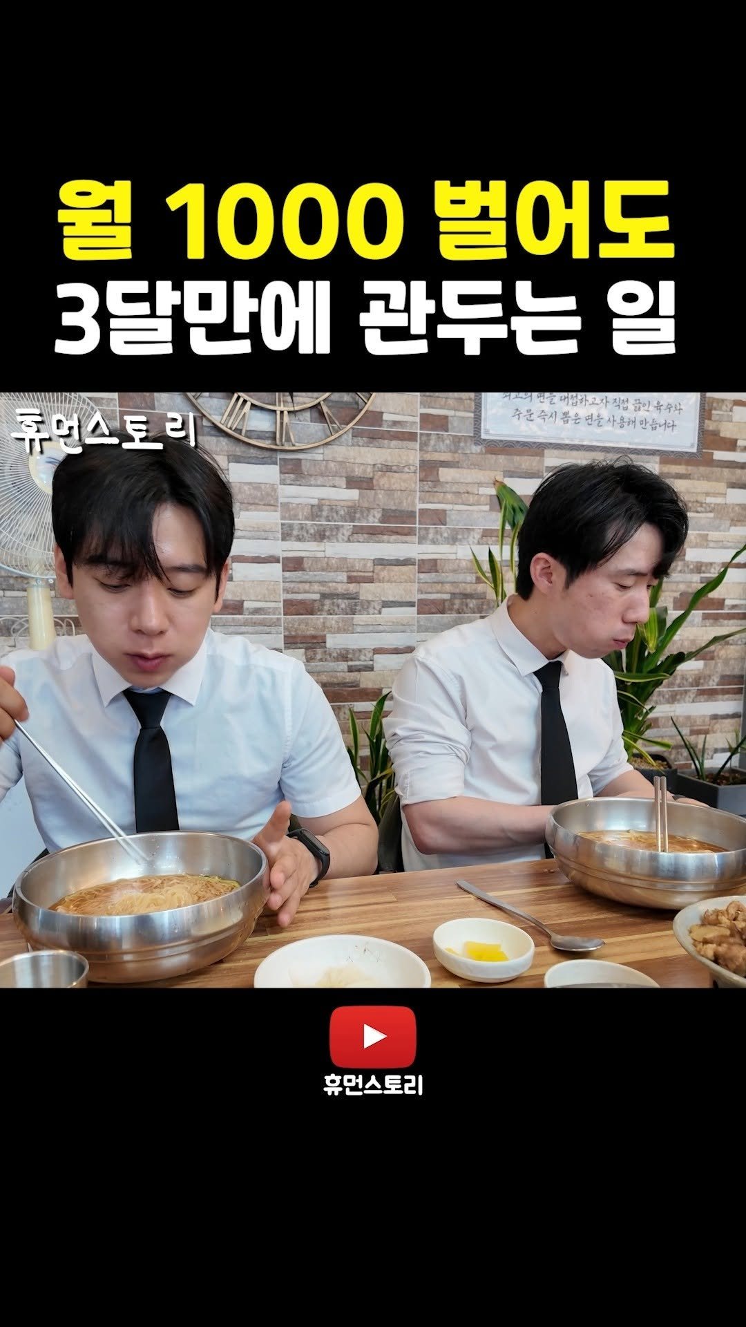 human_shorts_official 게시물 이미지: 월 천만원 벌어도 그만두는 직업

📌 출연 신청...