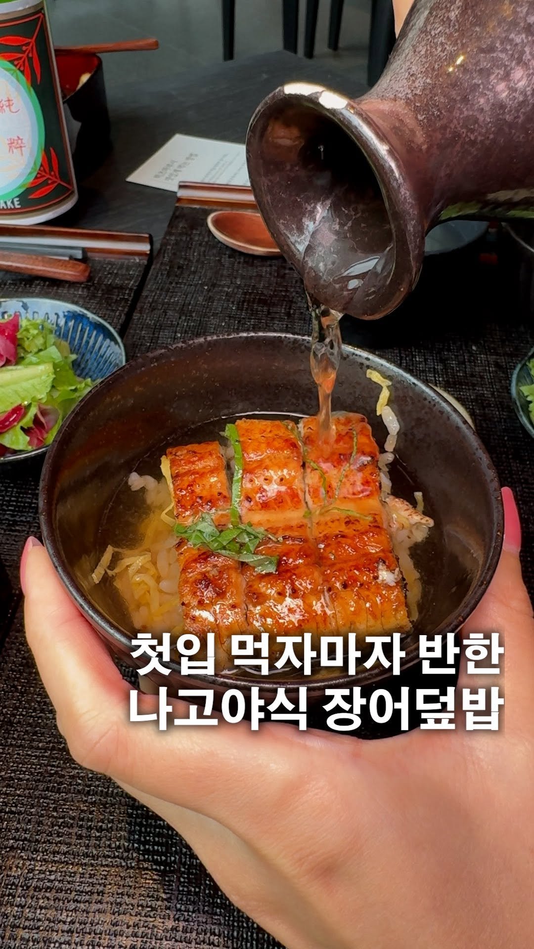 hungry_university 게시물 이미지: <무조건 저장>최민식님이 ’진짜 장어다‘라고 극찬한 곳.
일본 나고야식 전통...