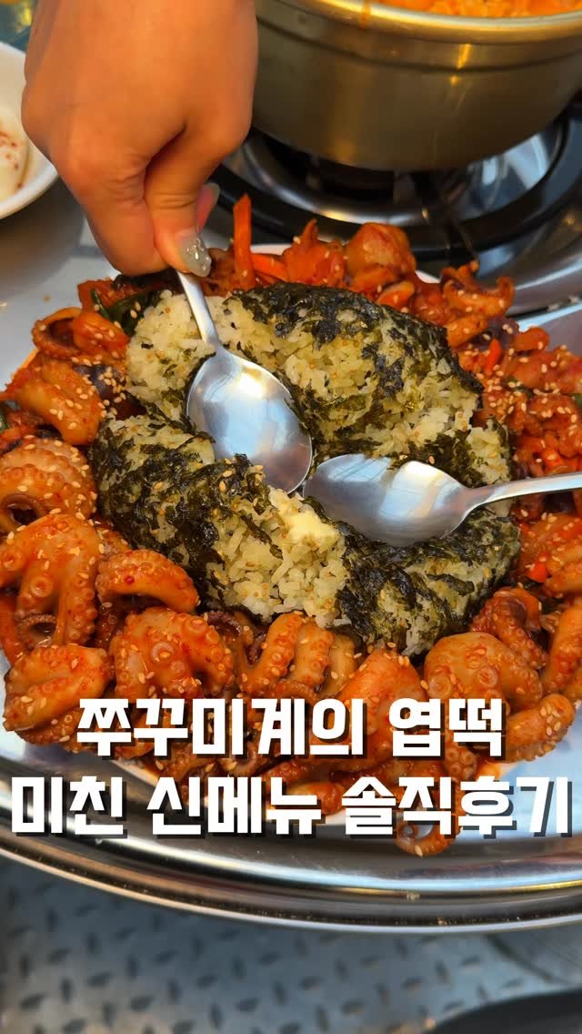 hungryn_ 게시물 이미지: 이번 신메뉴 제대로 찢었다…. 

원래도 찐한 닭볶음탕 맛집으로 우리나라 포차중...