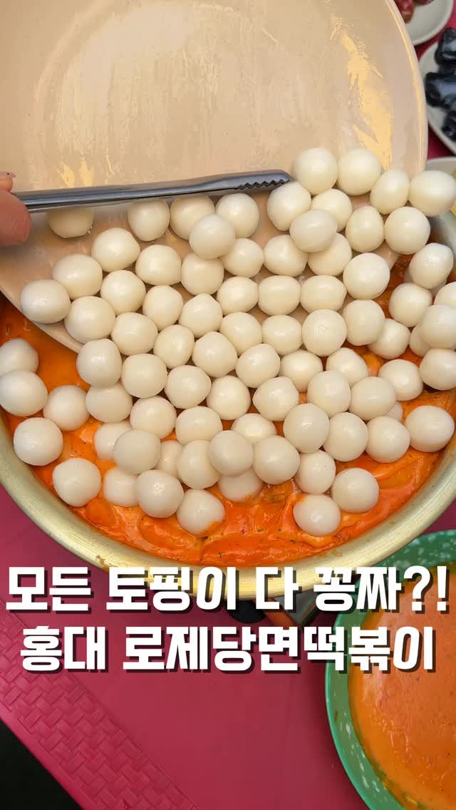 hungryn_ 게시물 이미지: 분모자,소세지,당면,방울떡 전부꽁짜?!

로제 떡볶이 좋아하시는분들은...