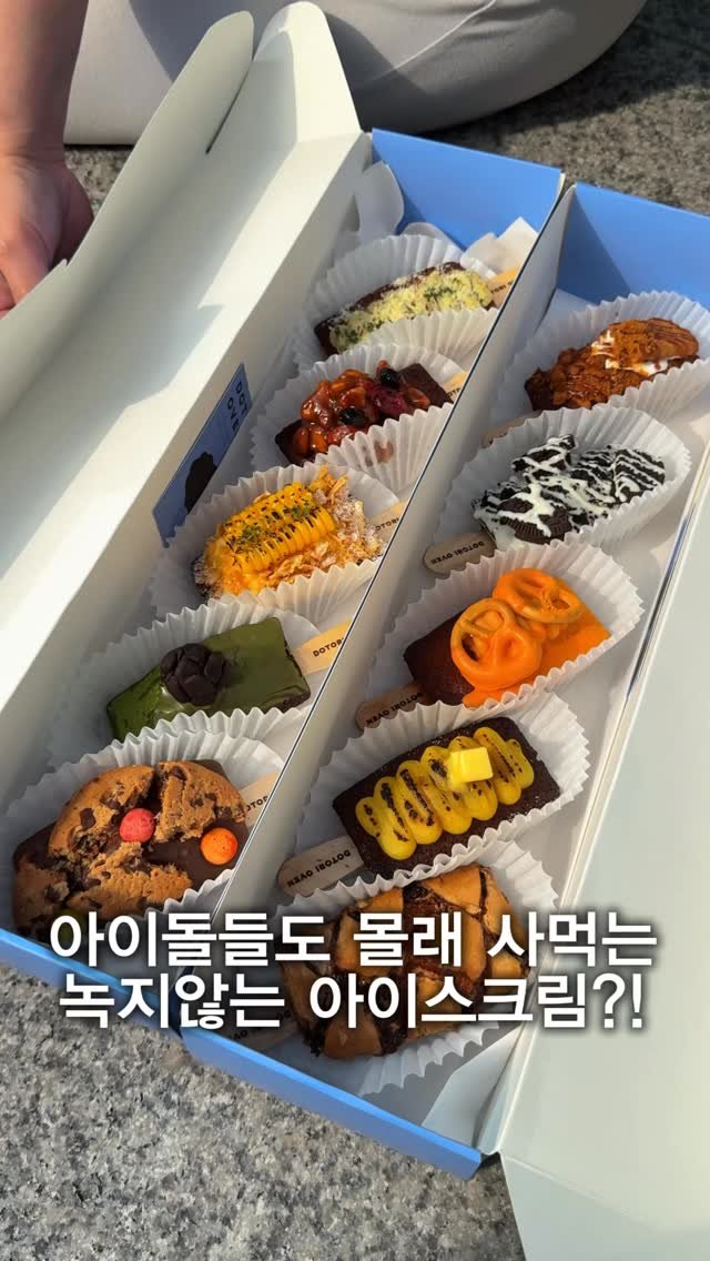 hungryn_ 게시물 이미지: (공유)세븐틴등 아이돌들이 몰래 사먹는 녹지않는 아이스크림?! 

여긴 세븐틴...