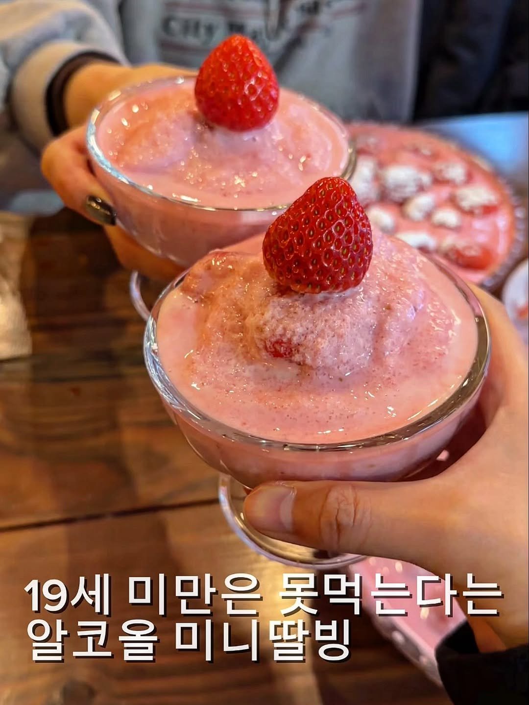Photo by 헝그린 [서울맛집 인천맛집 동탄맛집 경기맛집 제주맛집] on February 17, 2026. May be an image of drink, dessert, strawberry and text that says 'M 19세 미만은 못먹는다는 알코올 미니 니딸빙'.