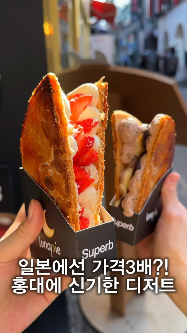 hungryn_ 게시물 이미지: (내돈내산) @@홍대놀러갈친구

여긴 바삭한 고급디저트 가리게트를 길거리에서...