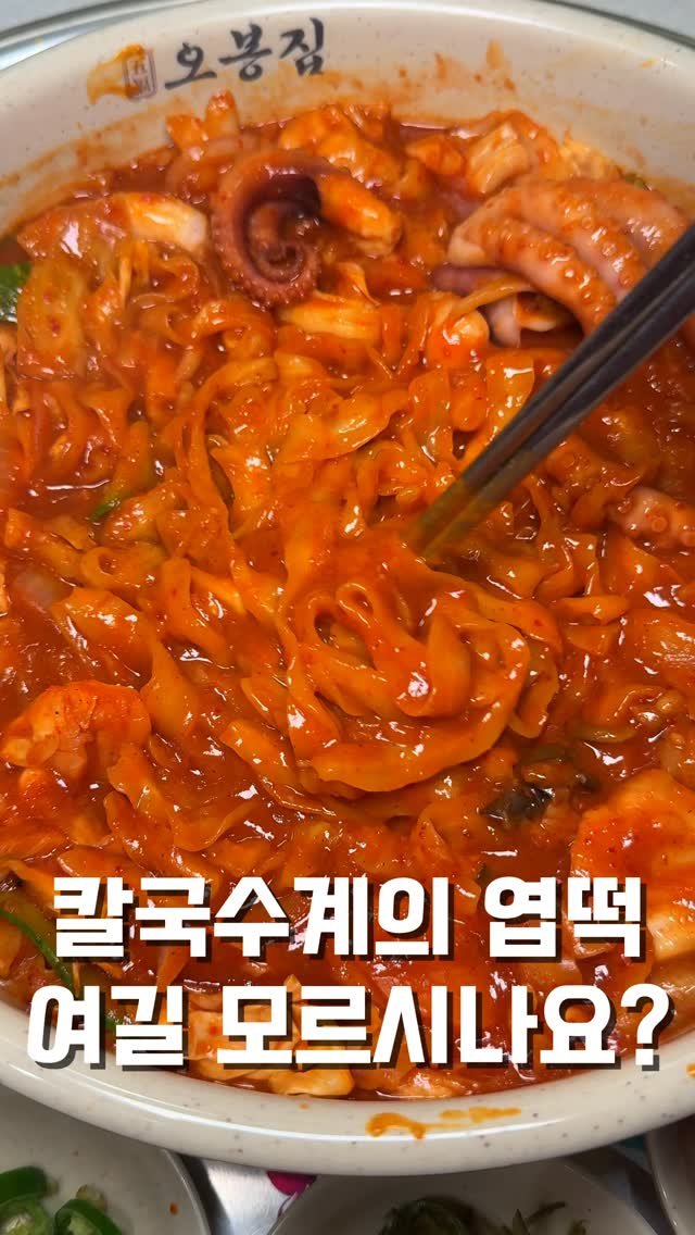 hungryn_ 게시물 이미지: 칼국수계의 엽떡 아직도 이거 몰라요? 

여긴 칼낙지계의 엽떡이라는 소스가 엄청...
