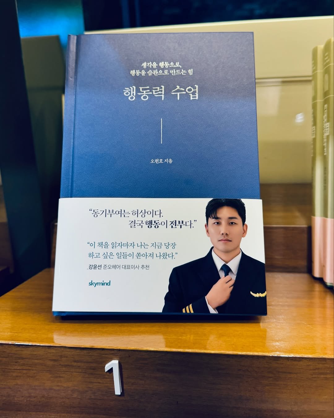 Photo shared by 오현호 파일럿 <행동력 수업> on July 10, 2024 tagging @kyobobook_official.