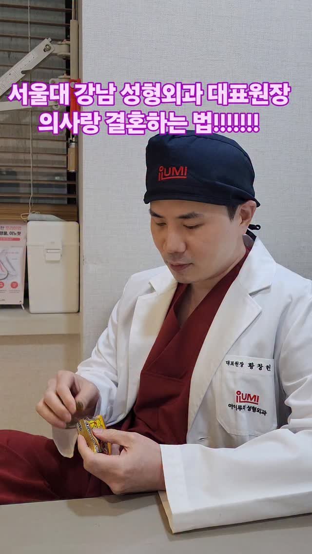 hur_wu_jin 게시물 이미지: #결혼 #연애 #성형 #압구정 #성수 #의사 #소개팅 #의사남편 #하리보
