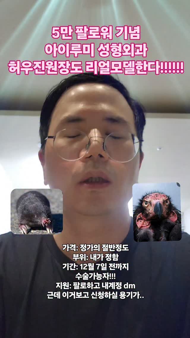 hur_wu_jin 게시물 이미지: #리얼모델 #성형 #두더지 #대머리