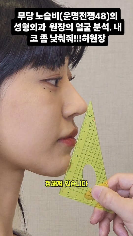 hur_wu_jin 게시물 이미지: 무당의 관상!!!!!
잘나갈때는 성형하지 맙시다!!
#노슬비 #슬비 #무당 #운명전쟁49