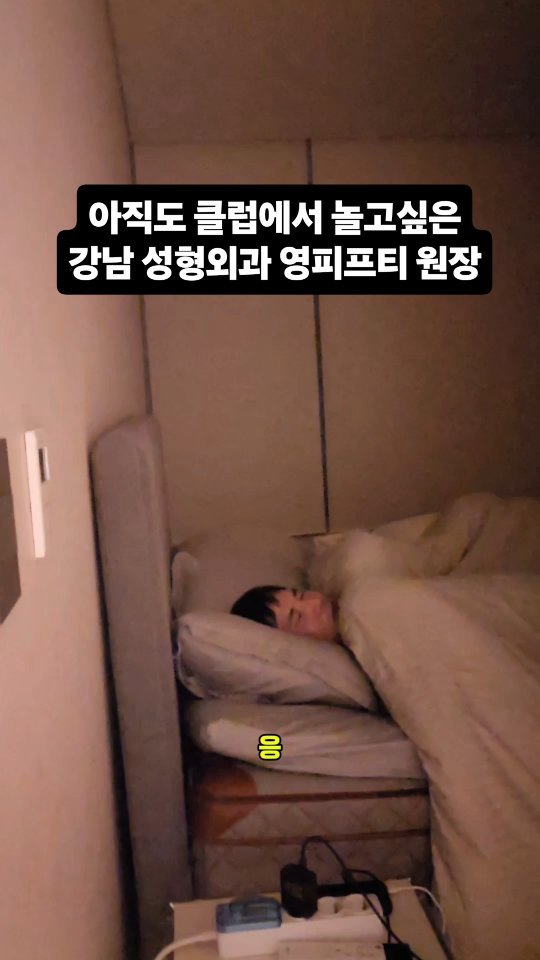 hur_wu_jin 게시물 이미지: 영포티 피프티여 니네도 놀수있다
클럽의 계절 클럽가자..
근데 난...