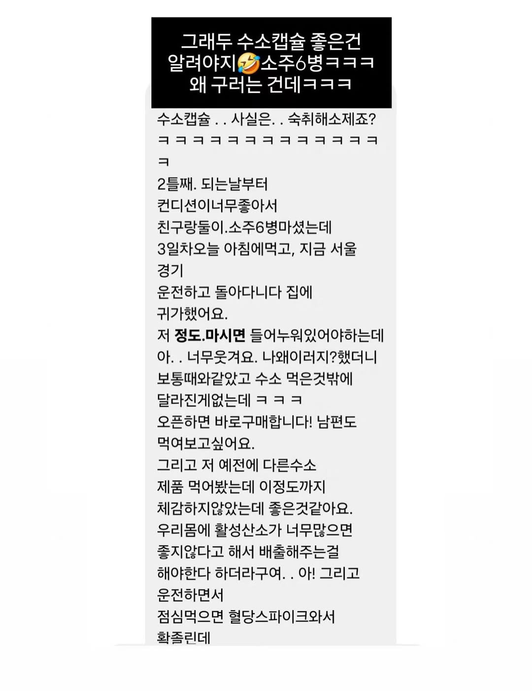 huranna 게시물 이미지: 숙취해소제 논쟁 수소캡슐 후기 모아봤어요😂
몸에 있는 독소를 배출해주다보니..사실...