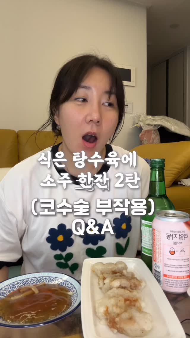 huranna 게시물 이미지: 식은 탕수육에 소주한잔 -2편- 코재수술썰 풀어봄ㅋ
제일 많이 물어보는 질문...
