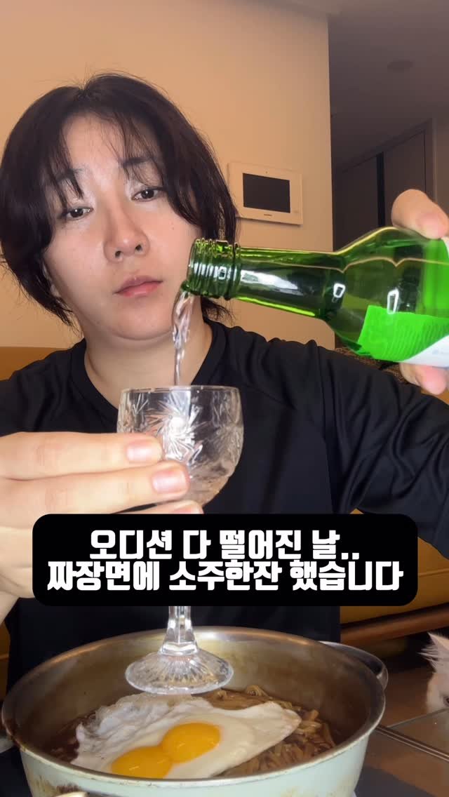 huranna 게시물 이미지: 오디션 다 떨어지고 집에서 짜장면에 소주 한 잔하기🍶
몇 일 전에 올린 프로필 돌린...