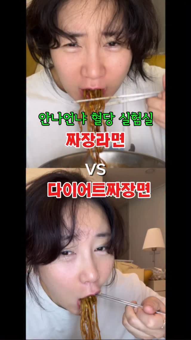 huranna 게시물 이미지: 안나언냐혈당실험실🧪짜장라면vs다이어트짜장면🍜

수락이들~대박사건!!! 나 원래...