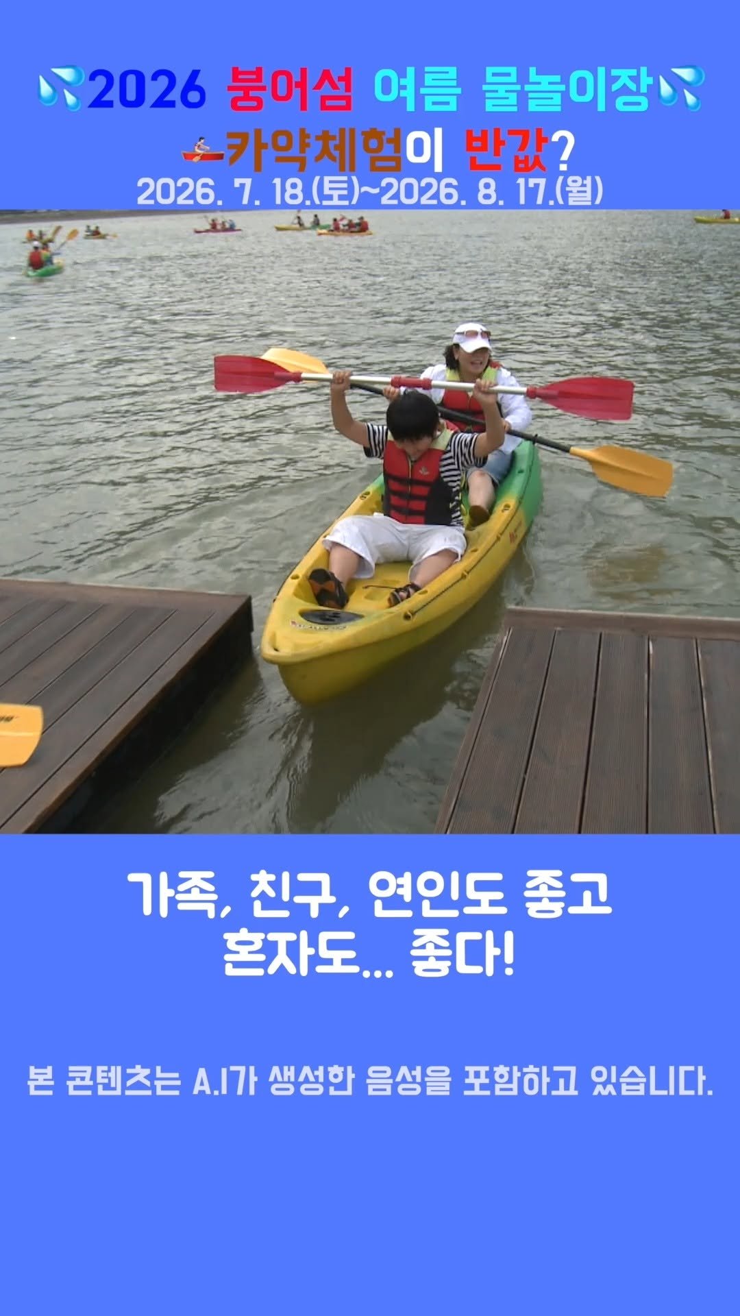 hwacheongun 게시물 이미지: 2026 붕어섬 여름 물놀이장 카약체험이...