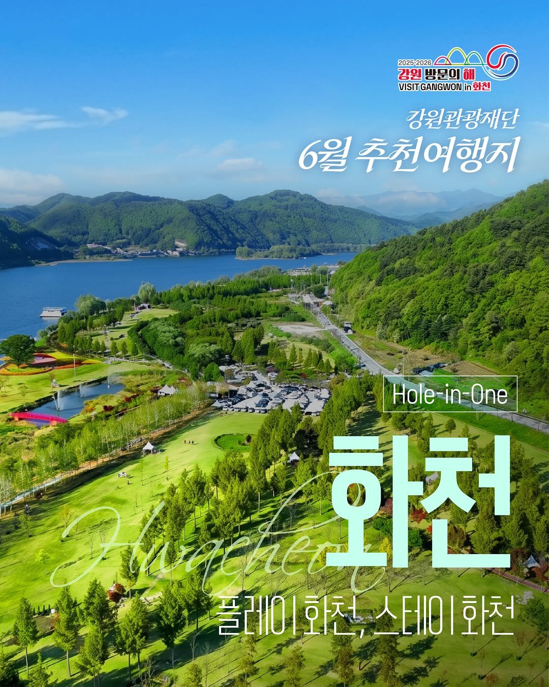 hwacheongun 게시물 이미지: [6월 이달의 추천 여행지📍화천]

초록빛 자연 속 특별한 하루, 6월의...
