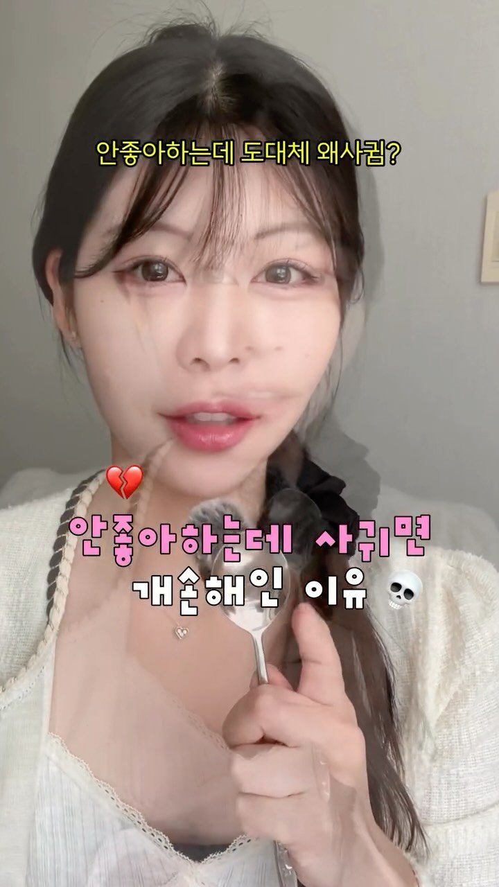 hwangberry_ 게시물 이미지: 안 좋아하면서 도대체 왜 사귐?
여러분들은 어떻게 생각하시나요 !!?...